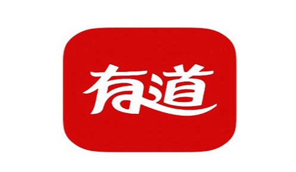 有道翻译客户端