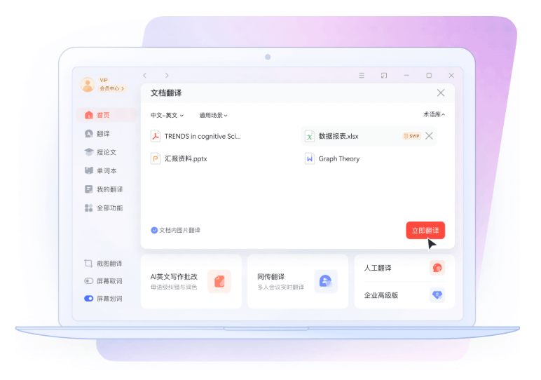 有道词典客户端