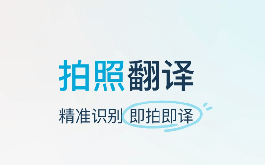 有道翻译助力多语言