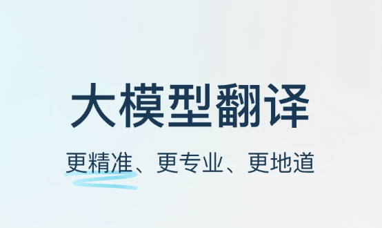 有道翻译提升学习