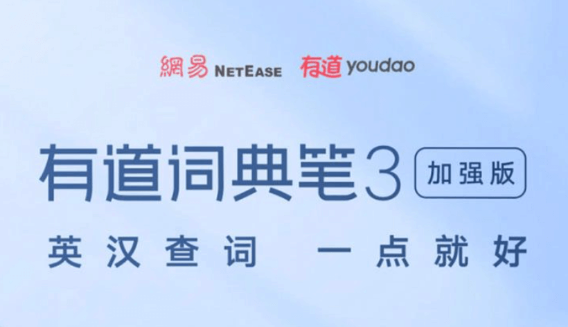 有道中英文互译神器软件