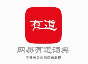 有道翻译宝典